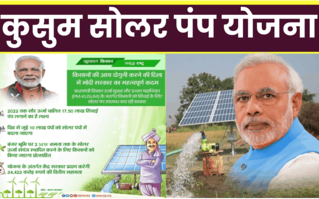 PM Solar Pump Yojana 2023: आवेदन शुरू | पहले आओ – पहले पाओ