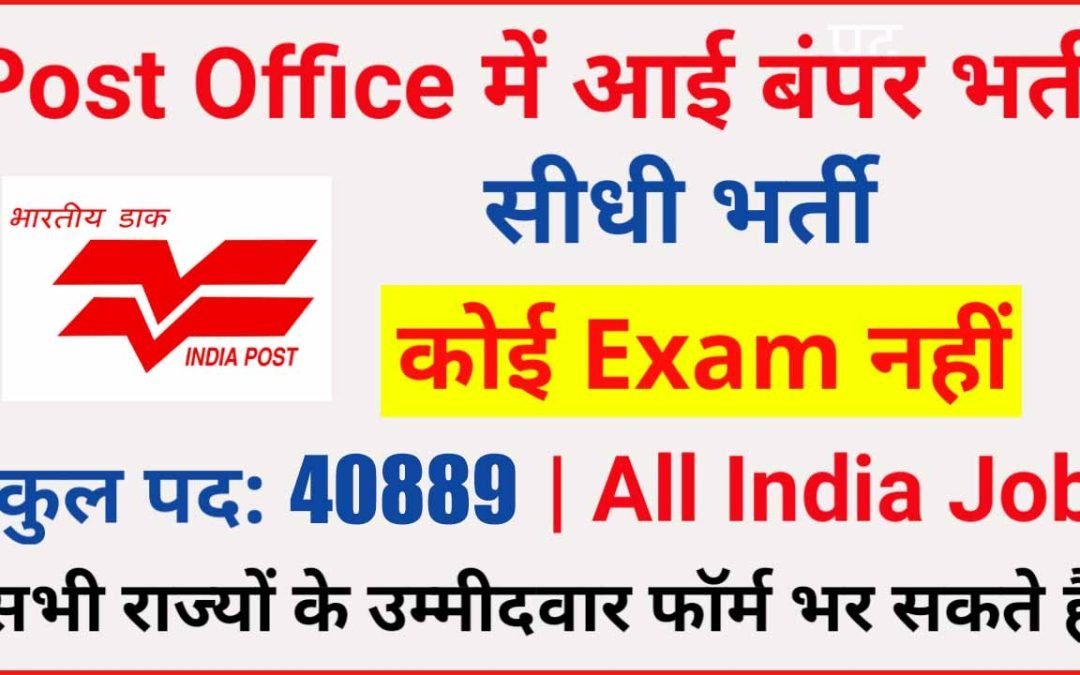India Post GDS Recruitment Online Form 2023
