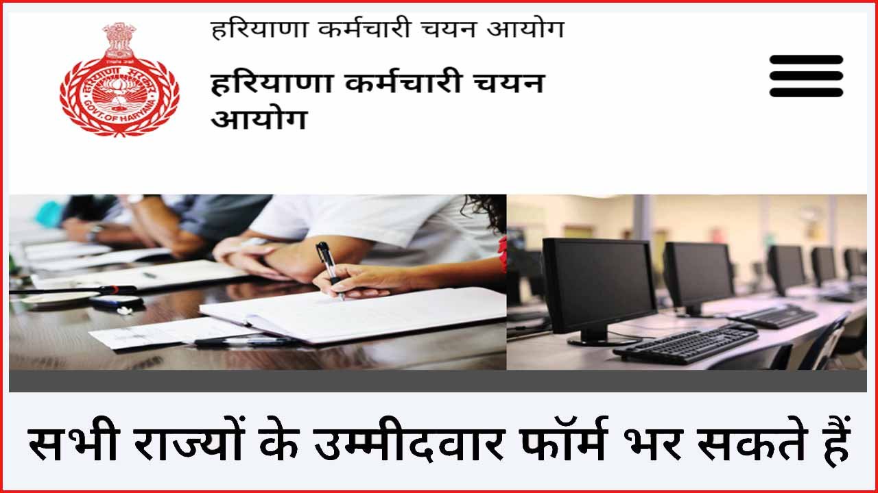 HSSC TGT Recruitment 2023 : हरियाणा टीचर भर्ती 2023 ऑनलाइन फॉर्म ...